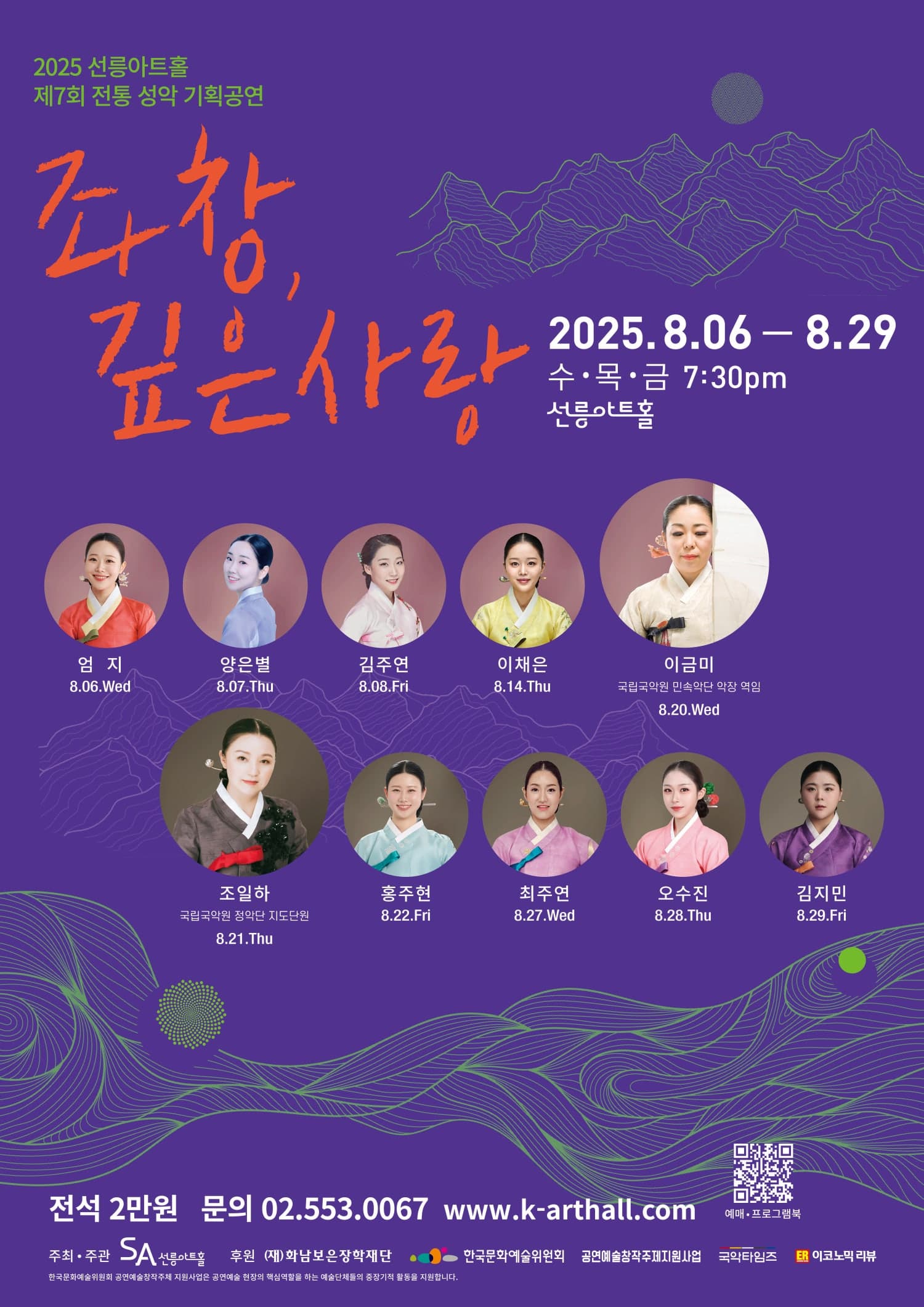 제7회 좌창, 깊은사랑, 김주연의 경기잡가: 유세삼가流歲滲歌