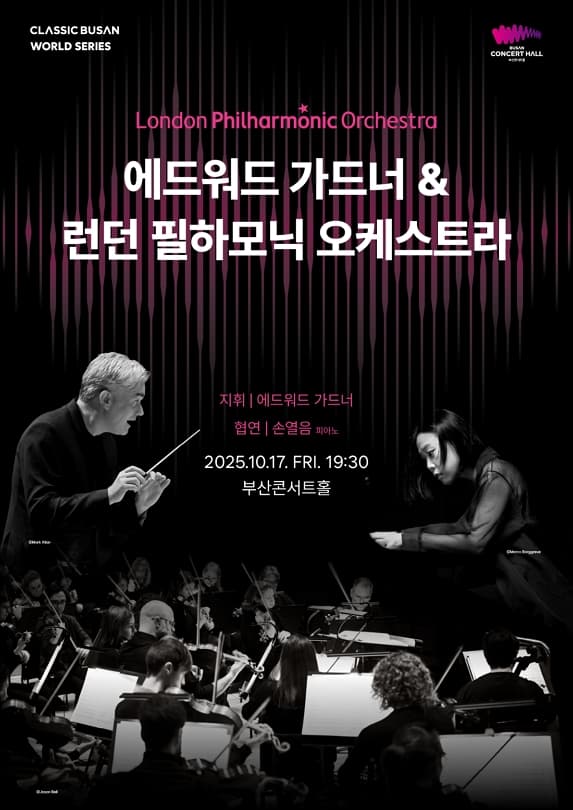 클래식부산 월드시리즈, 에드워드 가드너 & 런던필하모닉오케스트라 [부산]