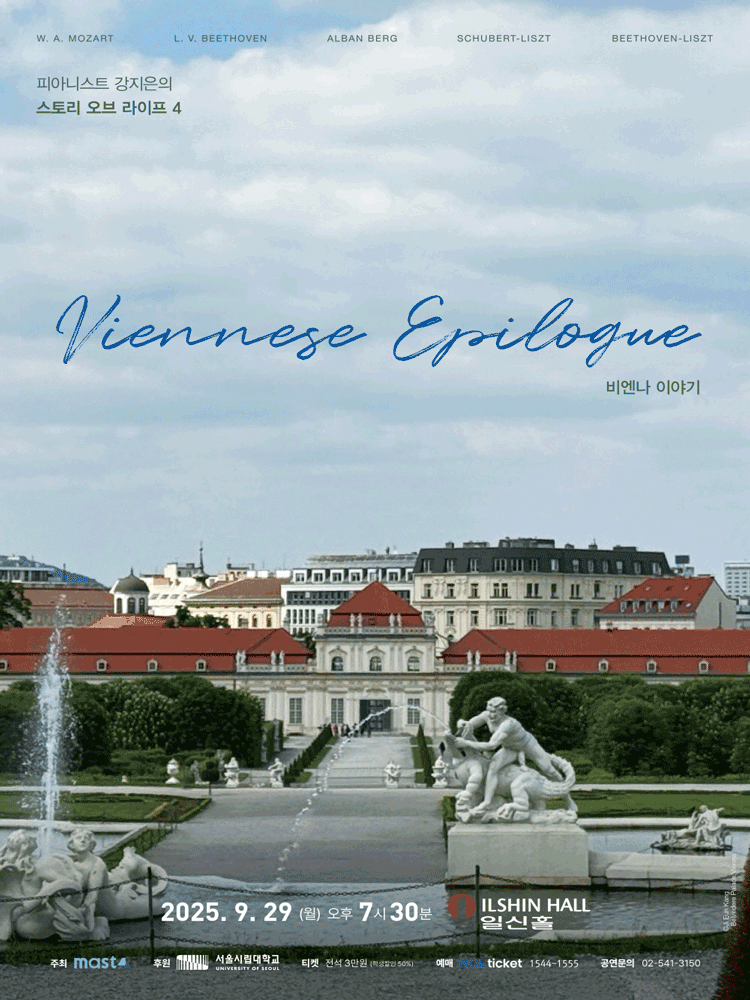피아니스트 강지은의 스토리 오브 라이프 4, Viennese Epilogue