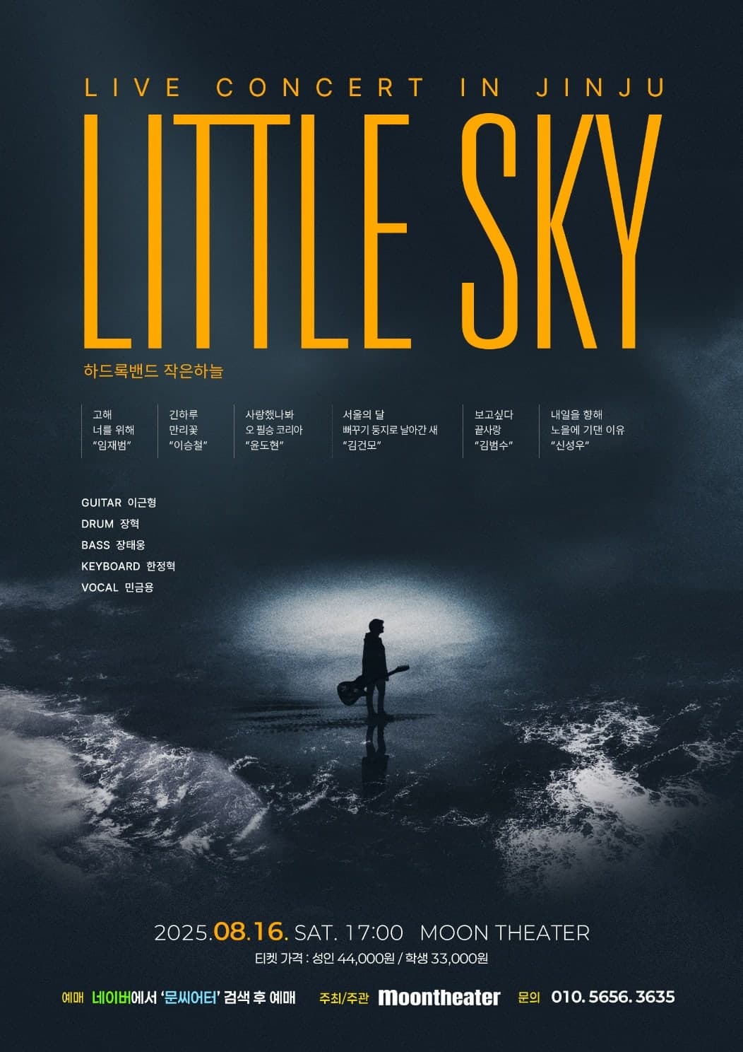 LITTLE SKY [진주]
