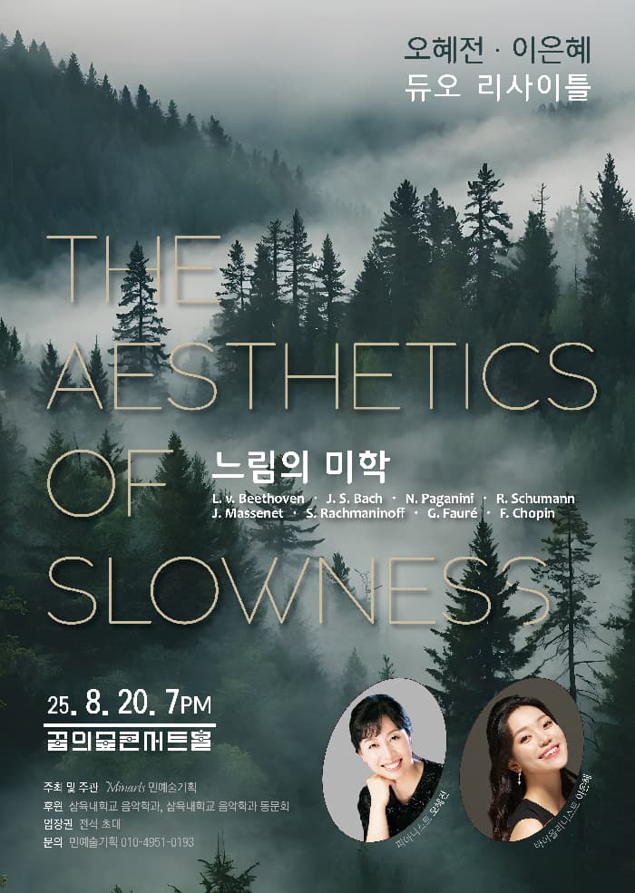 오혜전 & 이은혜 듀오 리사이틀