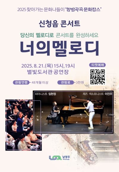 임현정 & 이진우의 신청음 콘서트: 너의멜로디 [남양주]