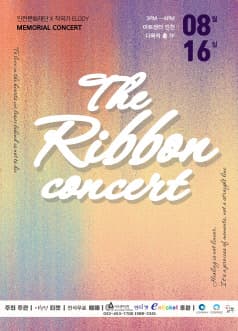 The ribbon concert [인천]