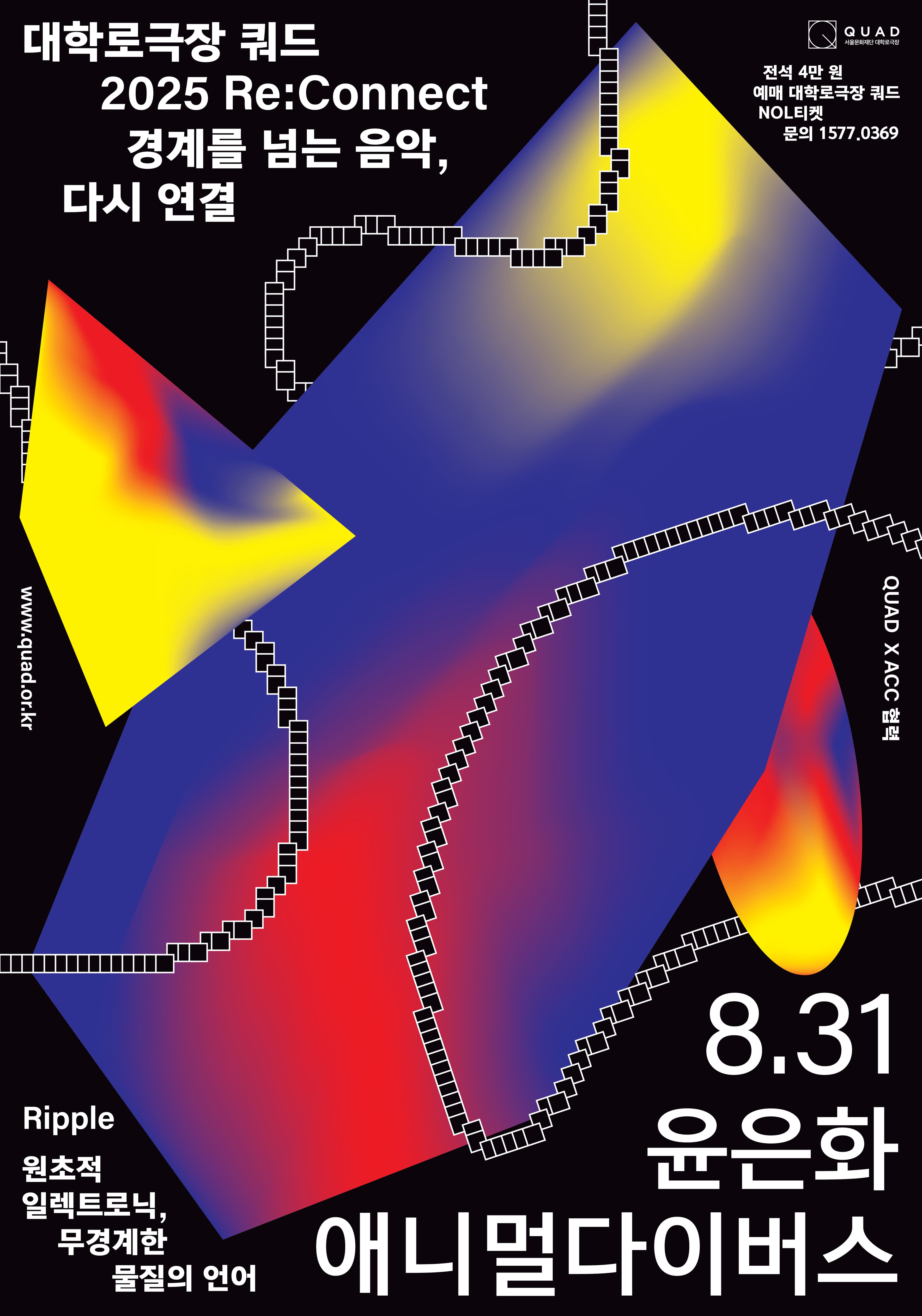 Re: Connect, 윤은화 X 애니멀다이버스: 파동