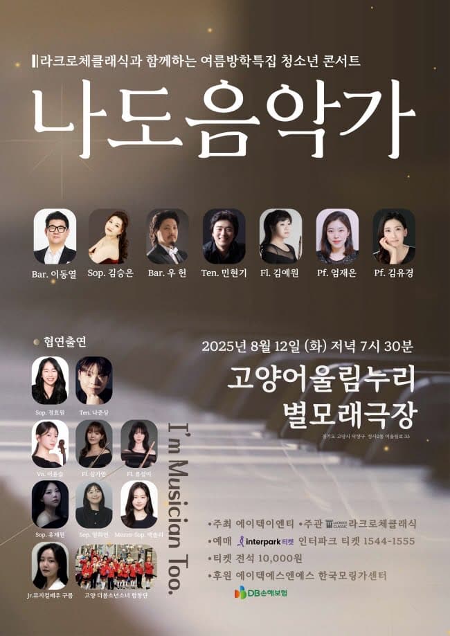 나도 음악가 [고양]