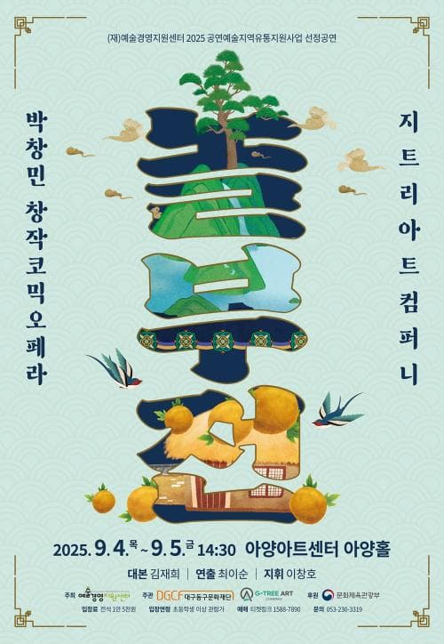 놀부전 [대구]