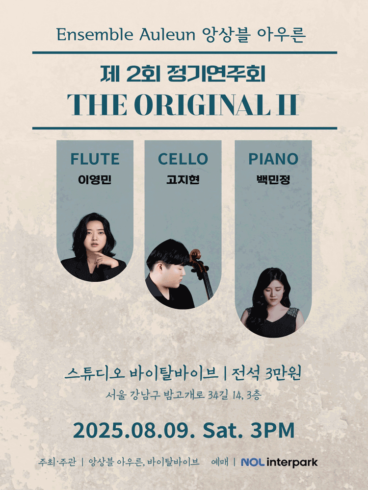 제2회 앙상블 아우른 정기연주회: The Original Ⅱ