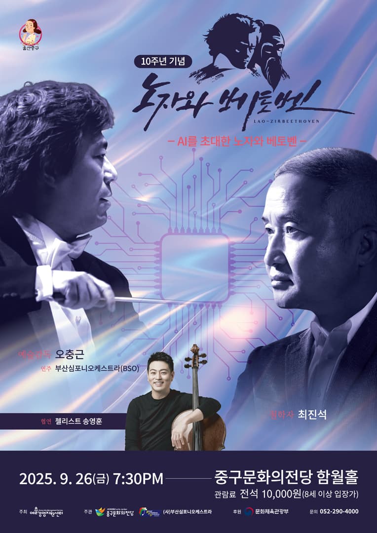 노자와 베토벤 [울산]