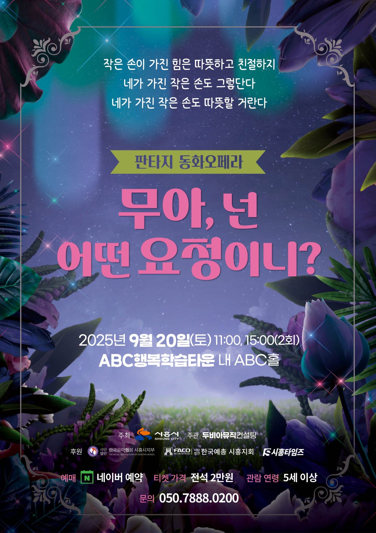무아, 넌 어떤요정이니? [시흥]