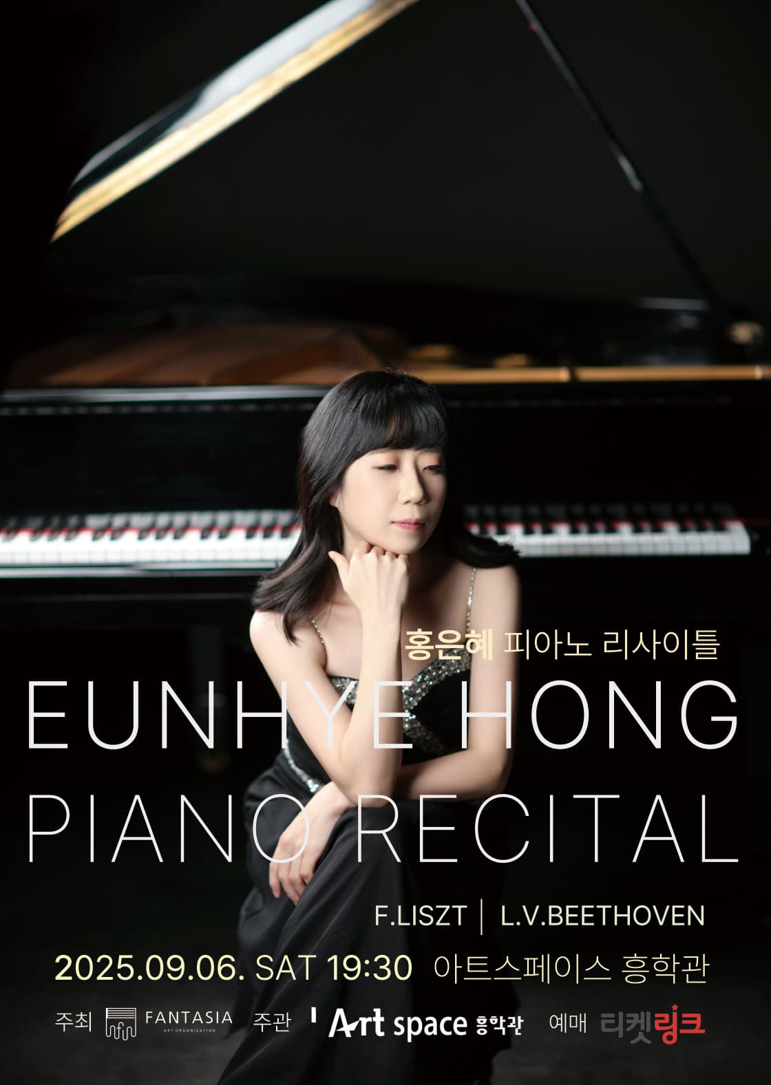 홍은혜 피아노 리사이틀 [광주]