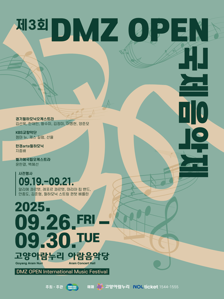 제3회 DMZ OPEN 국제음악제, 폐막공연: 4악장 피날레: 빛나는 내일