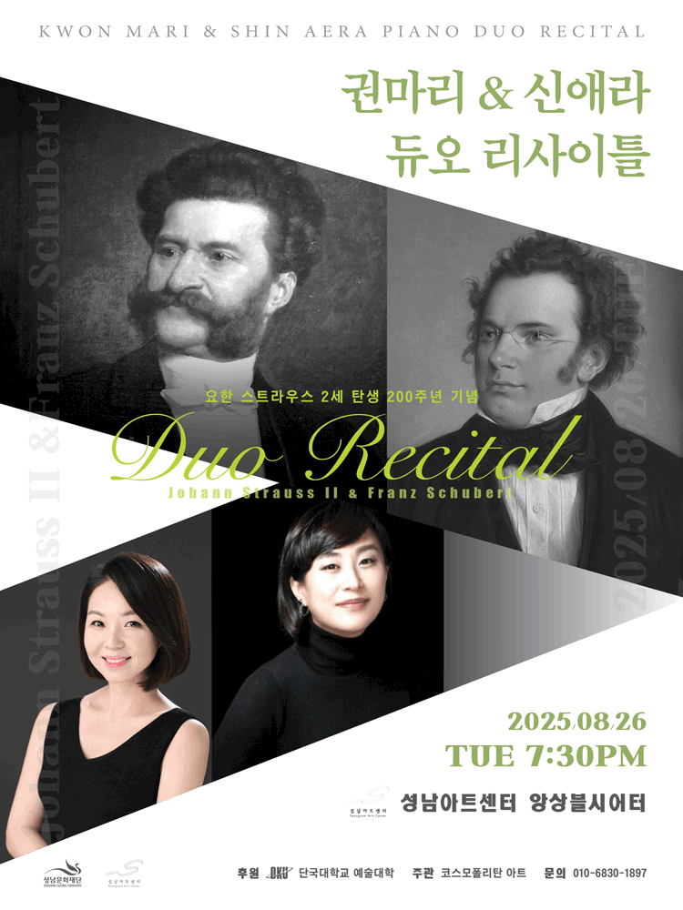 권마리 신애라 피아노 듀오 리사이틀