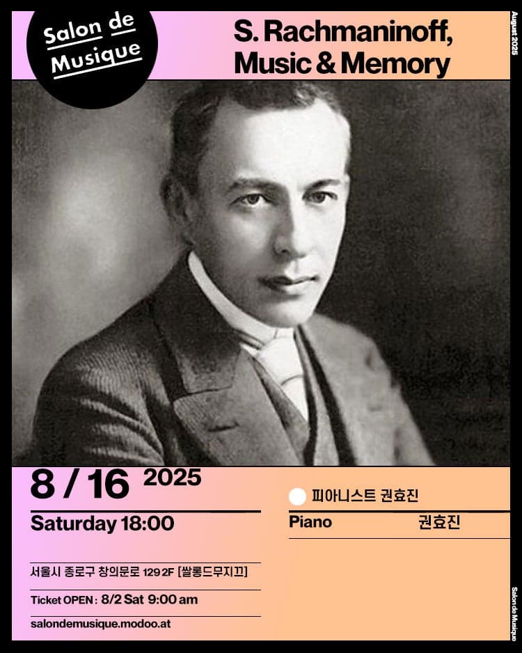 쌀롱드무지끄: S. Rachmaninoff, Music & Memory