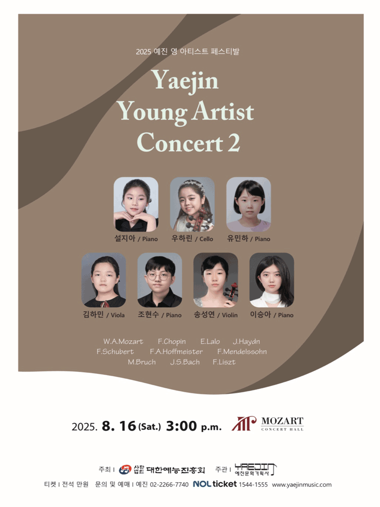 예진 영 아티스트 콘서트 2