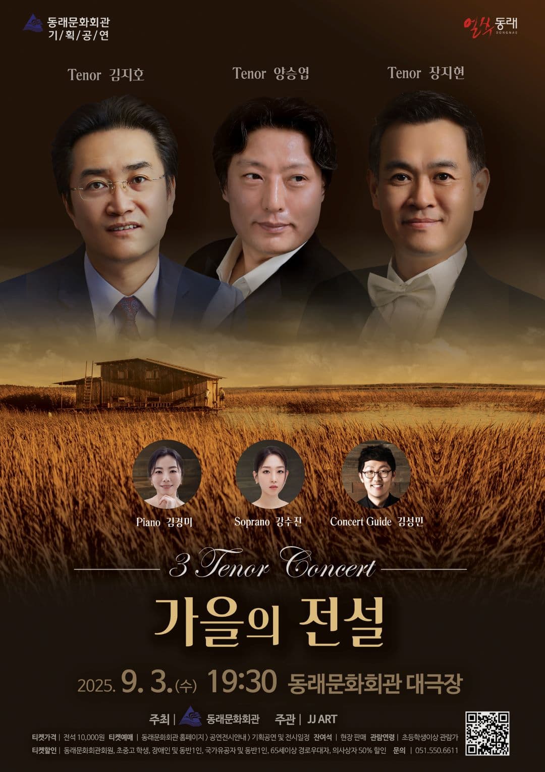 The Three Tenors, 가을의 전설 [부산]