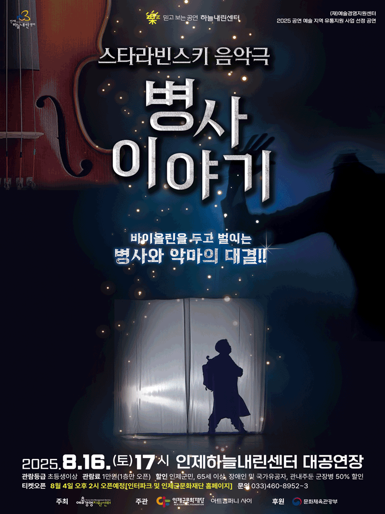 병사 이야기 [인제]