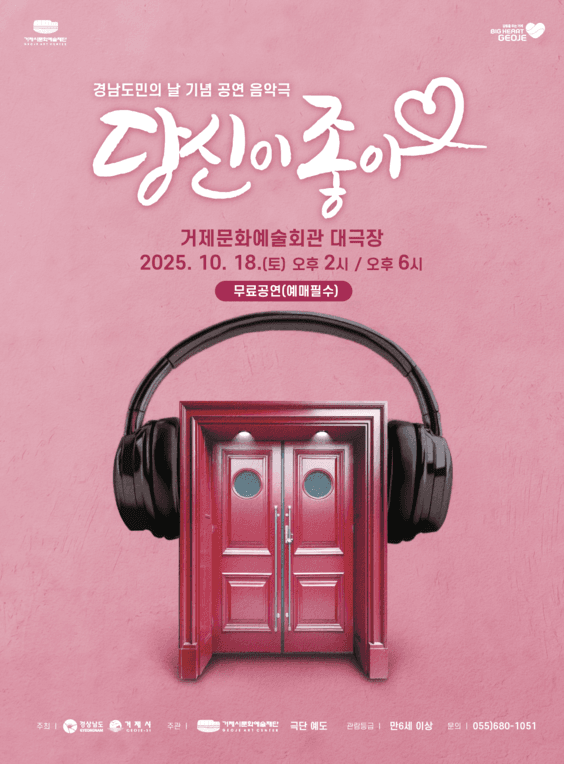 당신이 좋아 [거제]