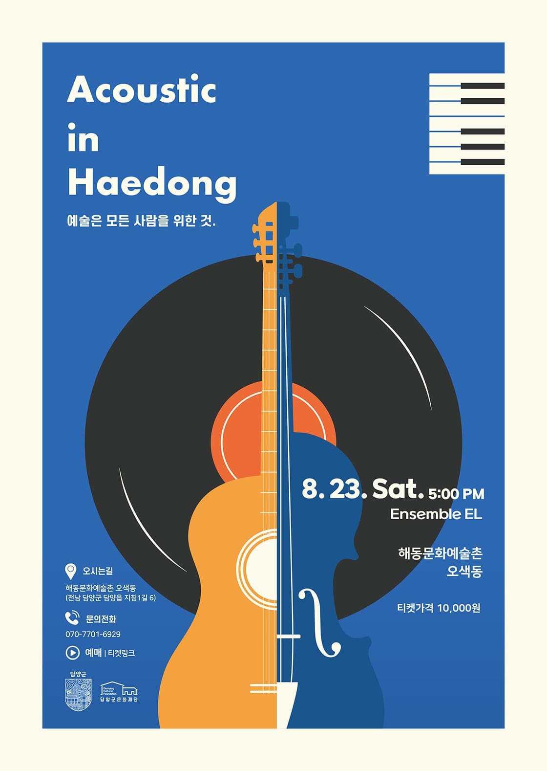 Ensemble EL, 어쿠스틱 인 해동 [담양]