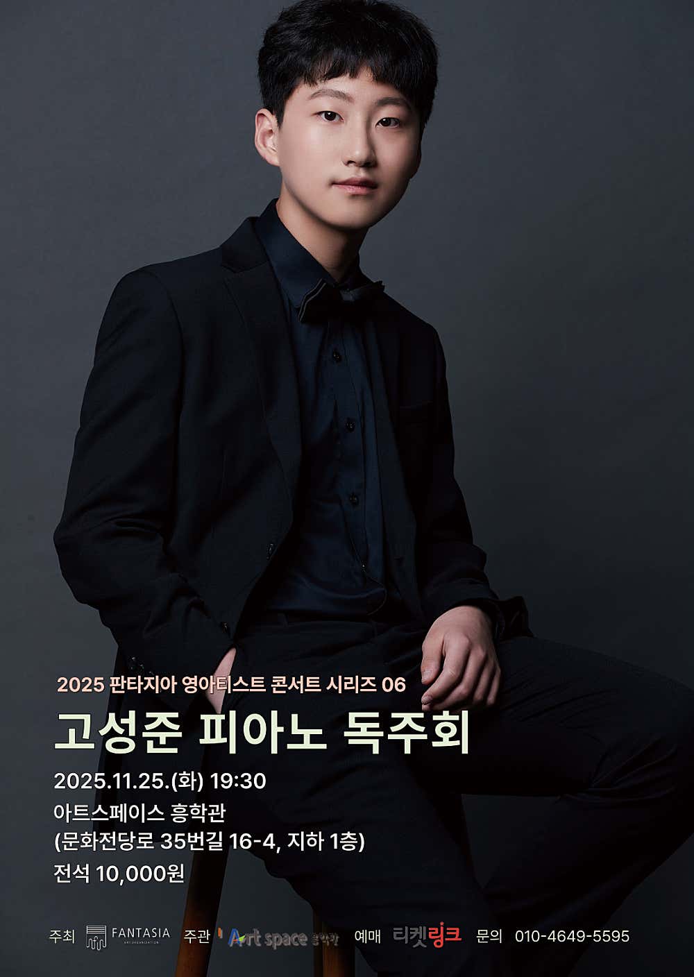 고성준 피아노 독주회 [광주]