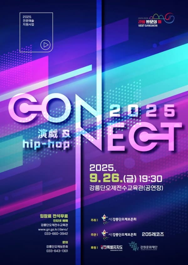 CONNECT 2025, 연희 & 힙합 (演戲 & hip-hop)