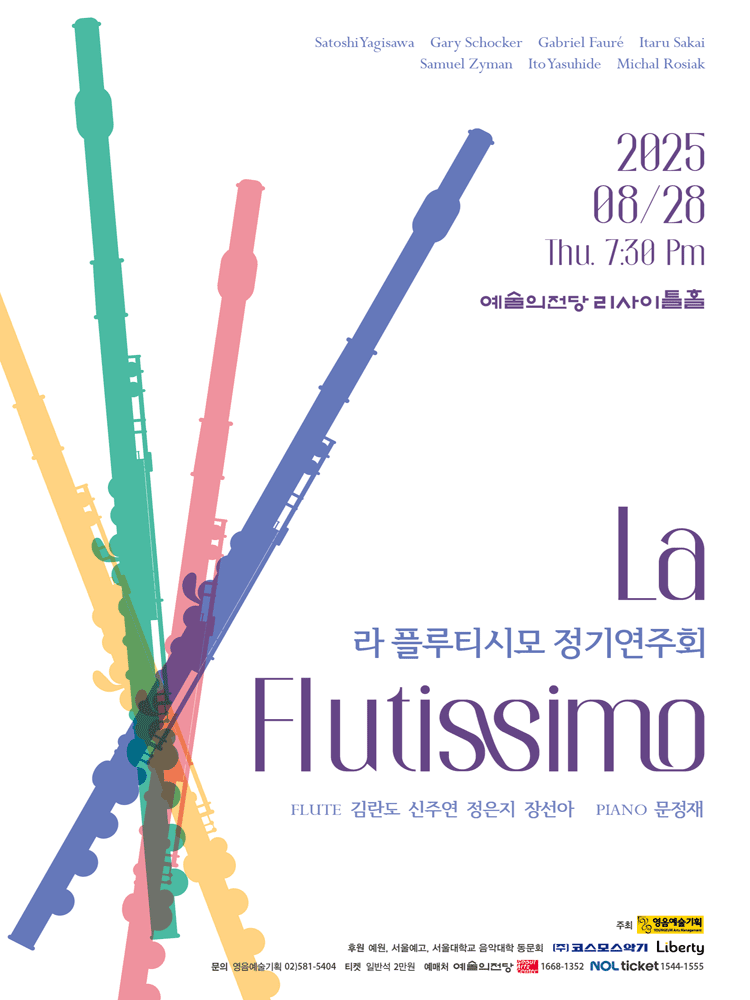 라 플루티시모 정기연주회