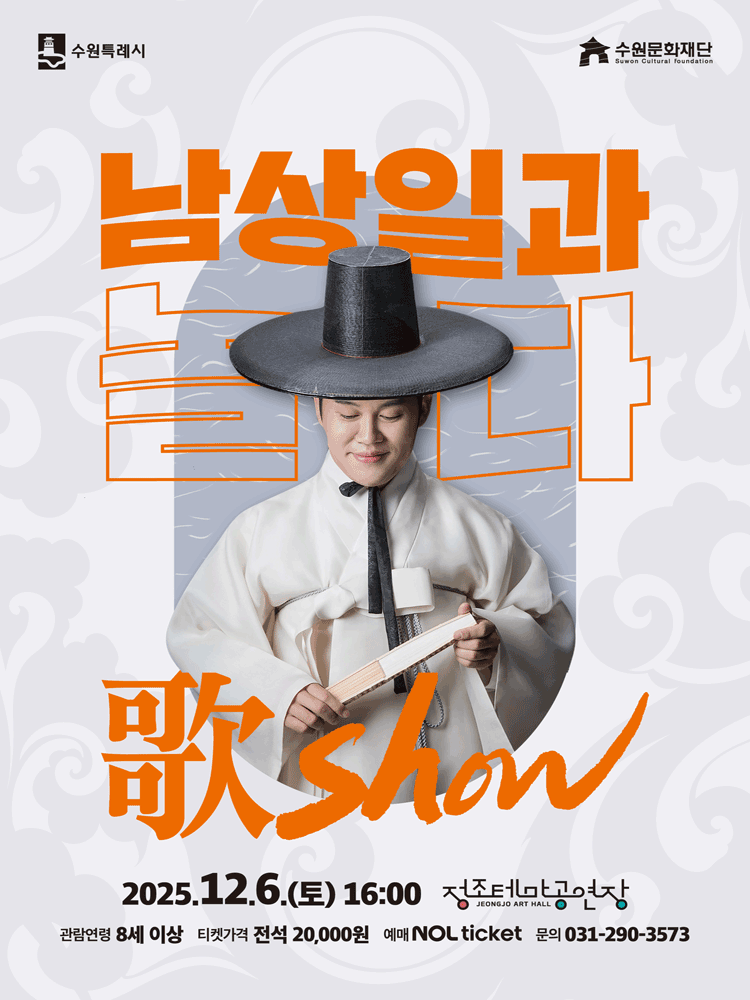 남상일과 놀다歌show [수원]