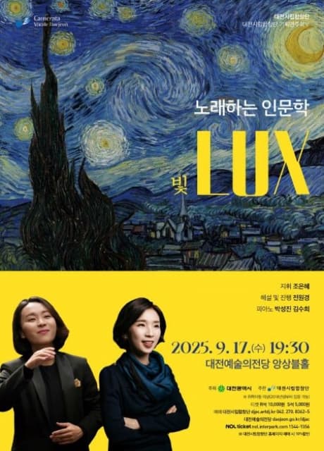 노래하는 인문학, LUX [대전]