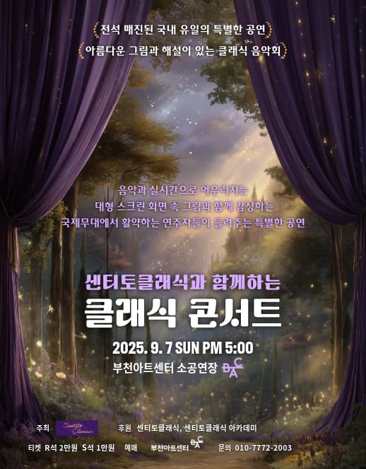 센티토클래식과 함께하는 클래식음악 콘서트 [부천]