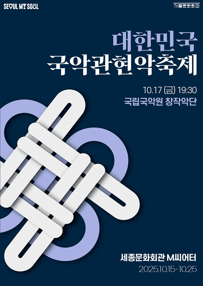 제3회 대한민국국악관현악축제, 국립국악원 창작악단
