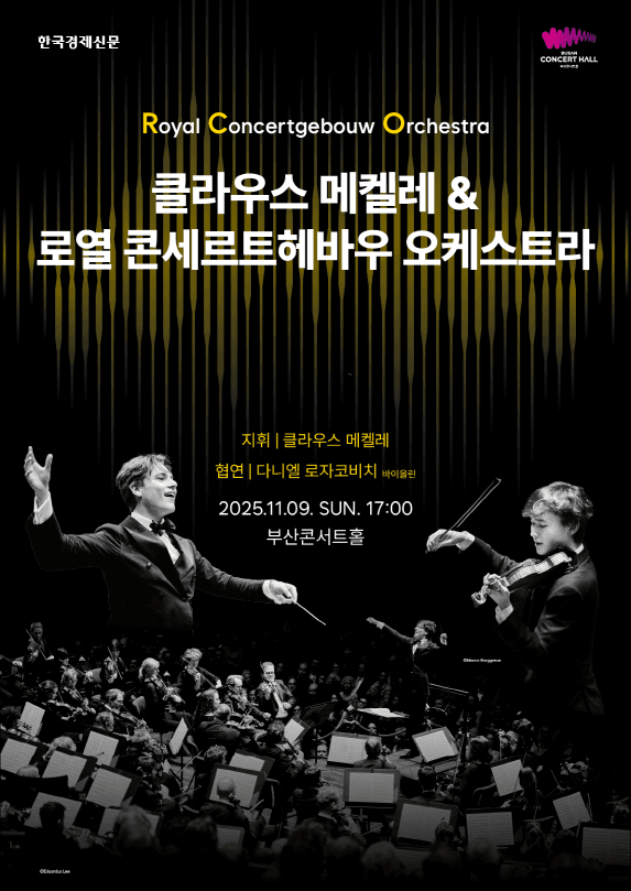 클래식부산 월드시리즈, 클라우스 메켈레 & 로열콘세르트헤바우 오케스트라 [부산]