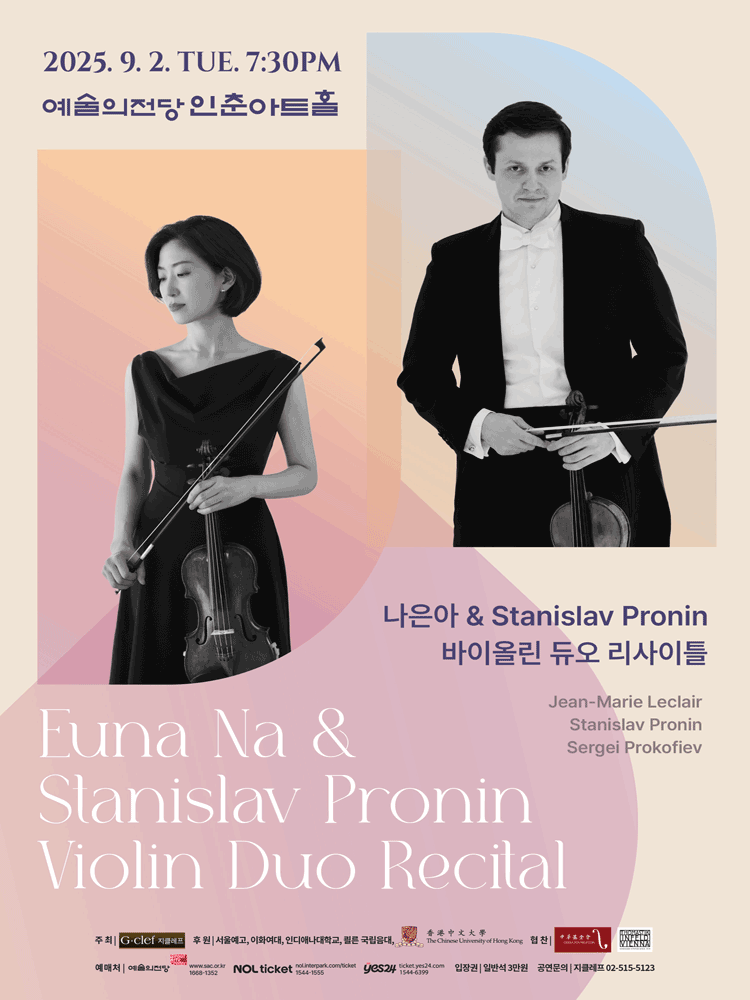 나은아 & Stanislav Pronin 바이올린 듀오 리사이틀