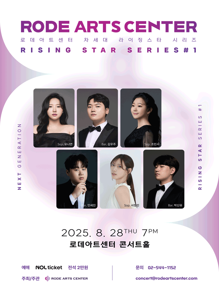 로데아트센터 Rising Star Series #1