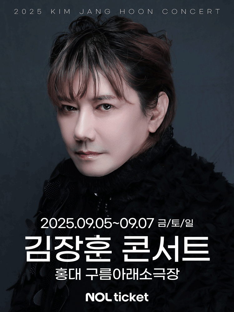 김장훈 콘서트