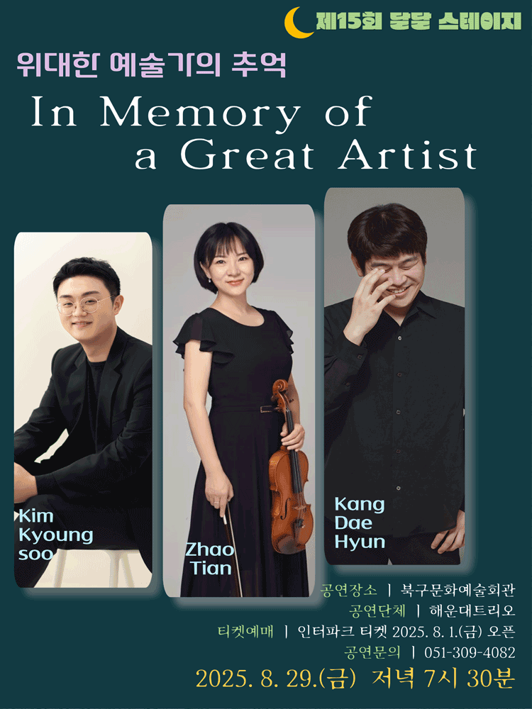 제15회 달달 스테이지, 위대한 예술가의 추억: In Memory of a Great Artist [부산]