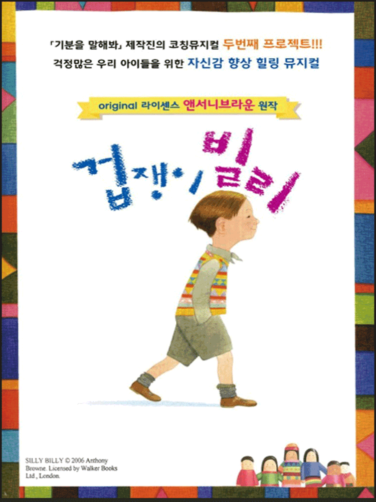 겁쟁이빌리 [서울 광진]