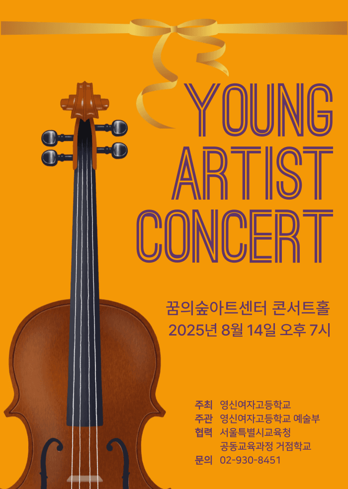 영아티스트 콘서트