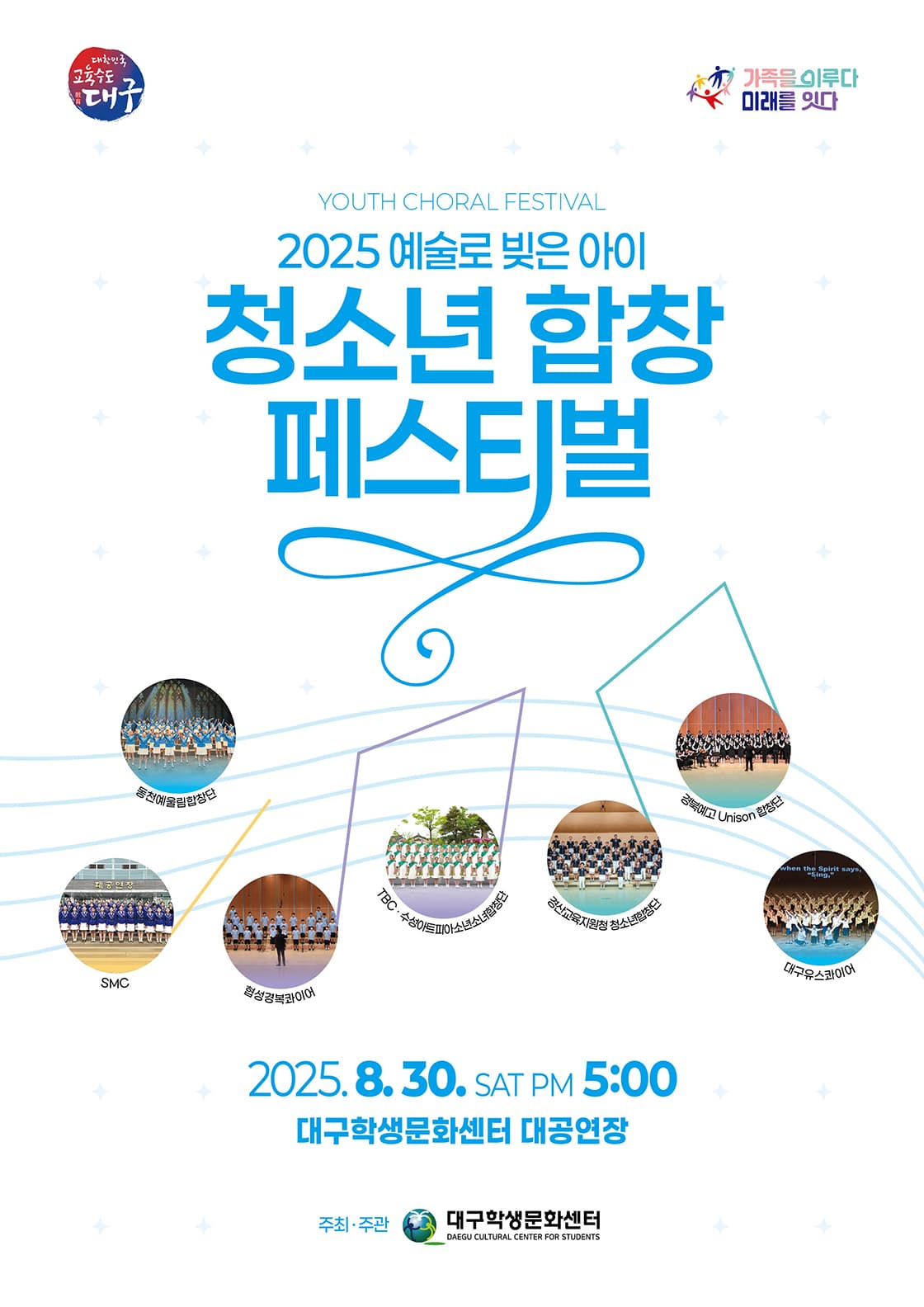 예술로 빚은 아이, 청소년 합창 페스티벌