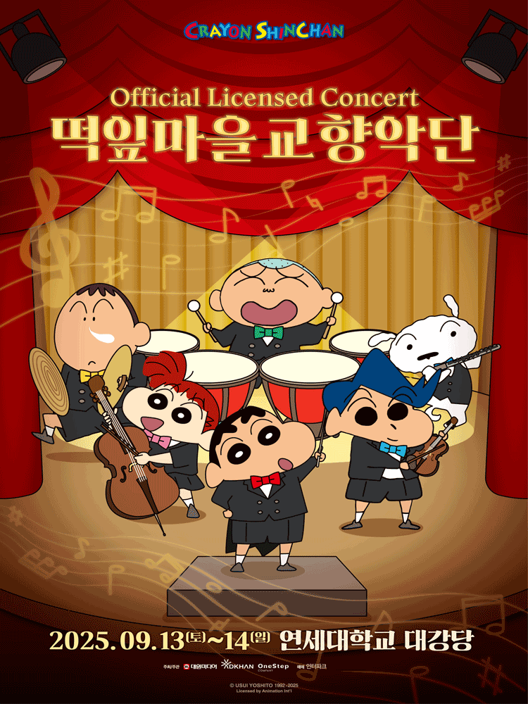 짱구는 못말려 OFFICIAL LICENSED CONCERT: 떡잎마을 교향악단