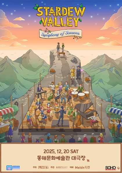 스타듀 밸리: Symphony of Seasons