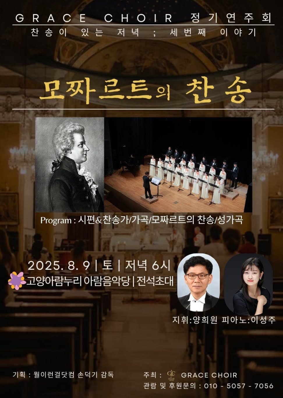 제3회 그레이스 콰이어 합창단 정기연주회 [고양]