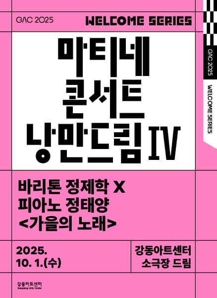 마티네 콘서트 낭만드림 Ⅳ, 바리톤 정제학 X 피아노 정태양: 가을의 노래