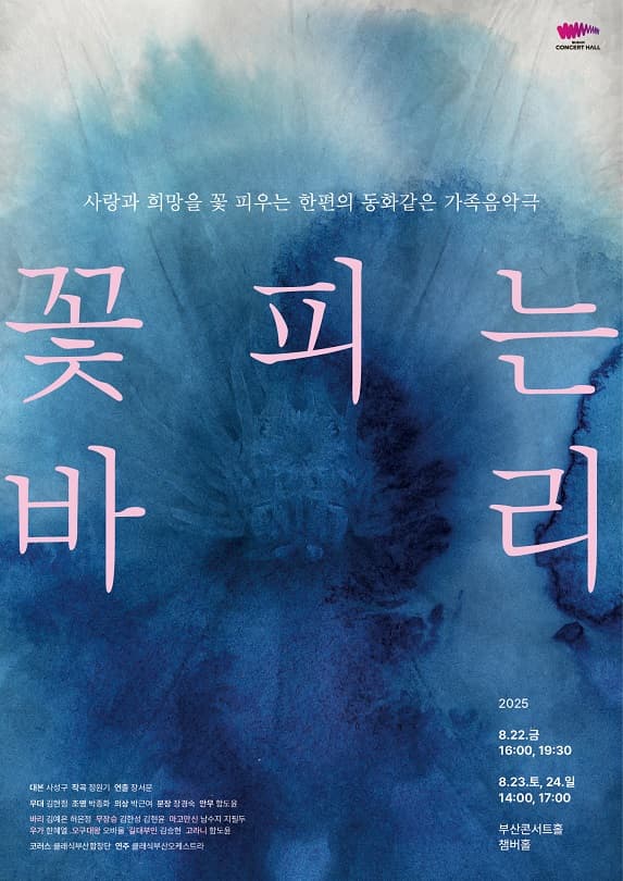 꽃피는 바리 [부산]