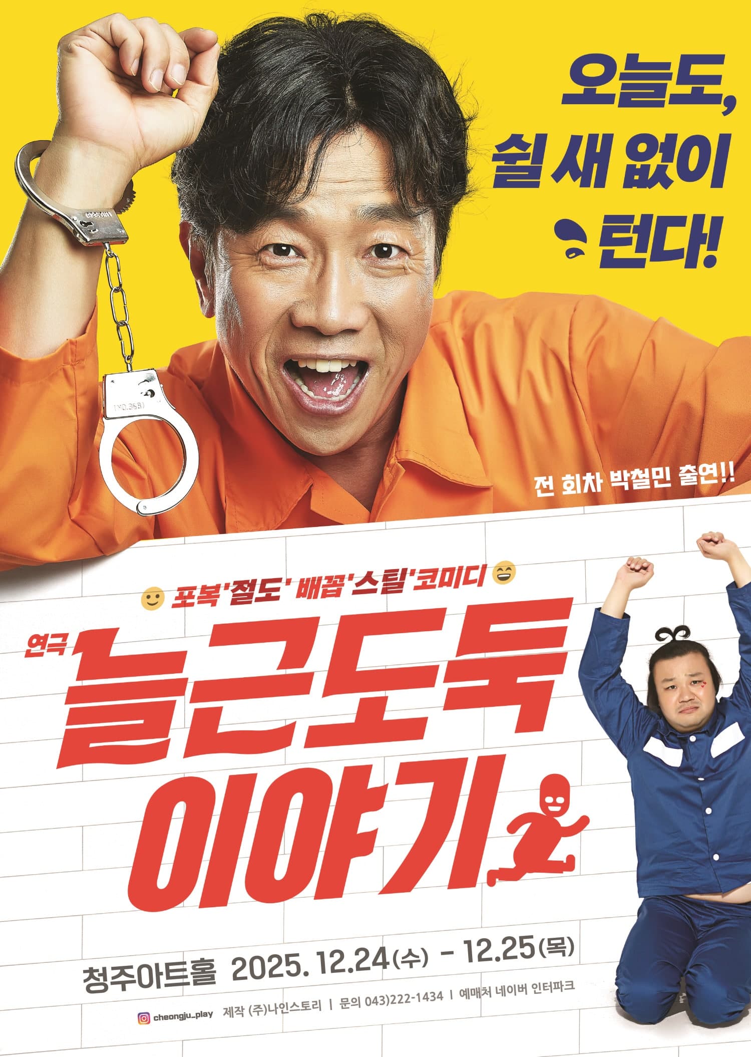 늘근 도둑 이야기 [청주]