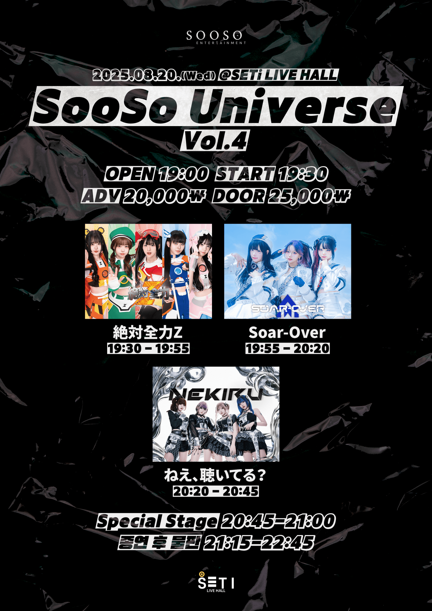 SooSo Universe Vol.4