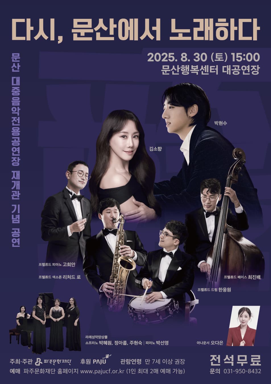 다시, 문산에서 노래하다
