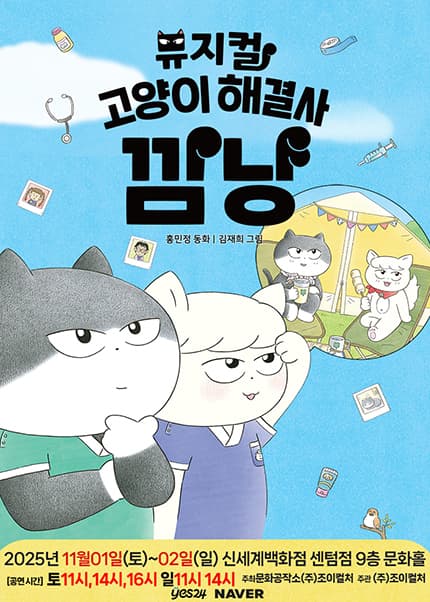 고양이 해결사 깜냥 [부산]