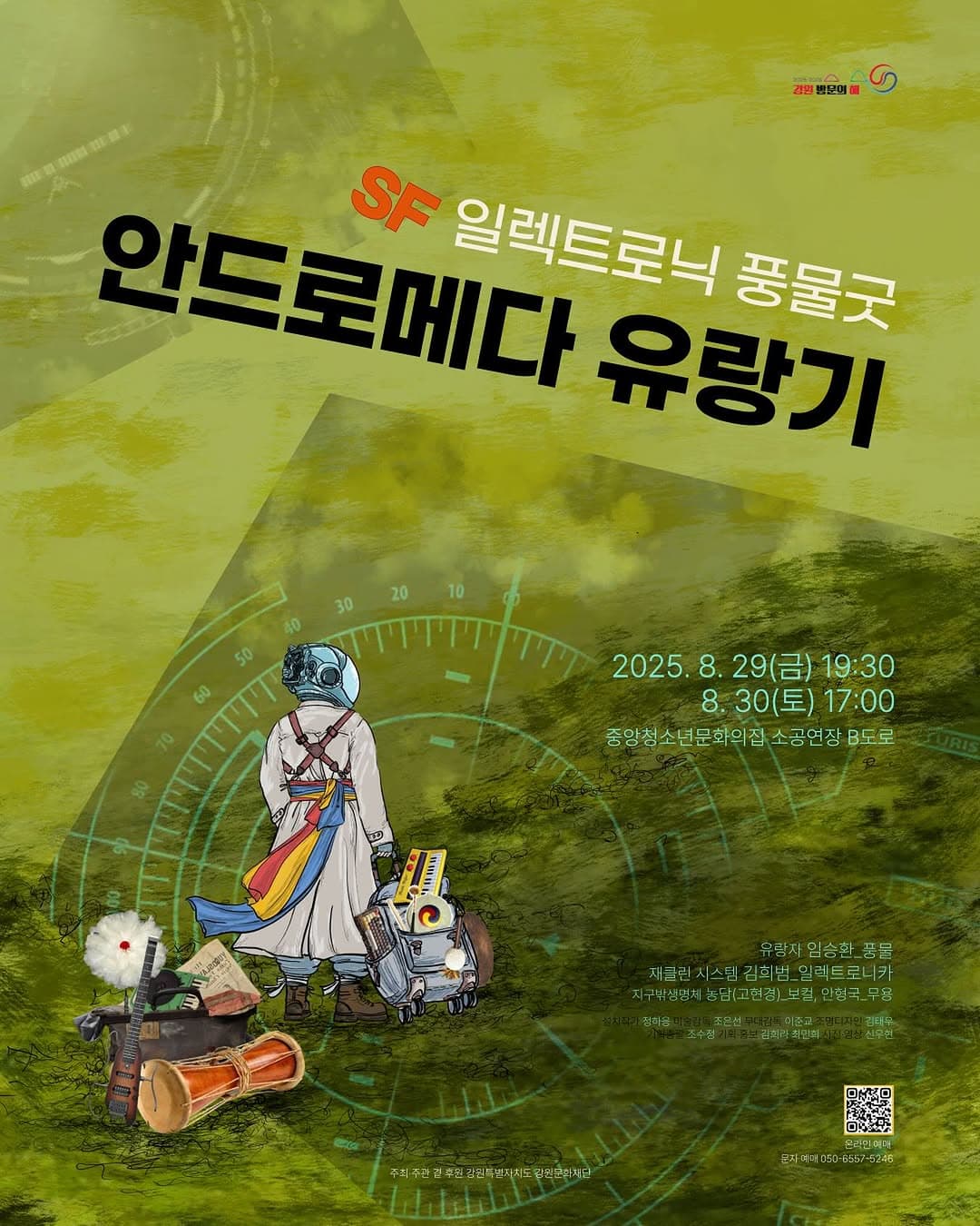 안드로메다 유랑기 [원주]