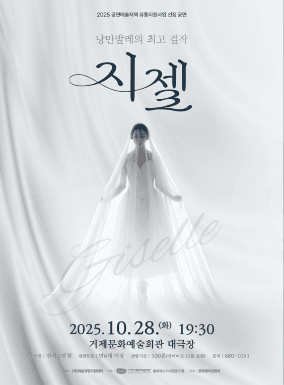 지젤 [거제]