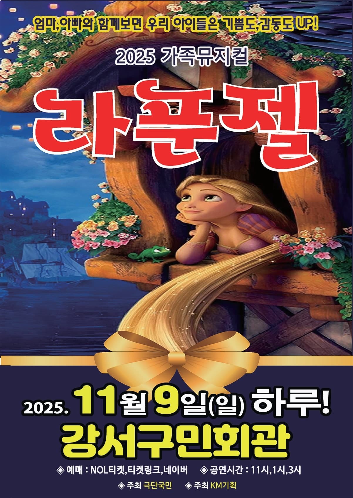 라푼젤 [서울 강서]