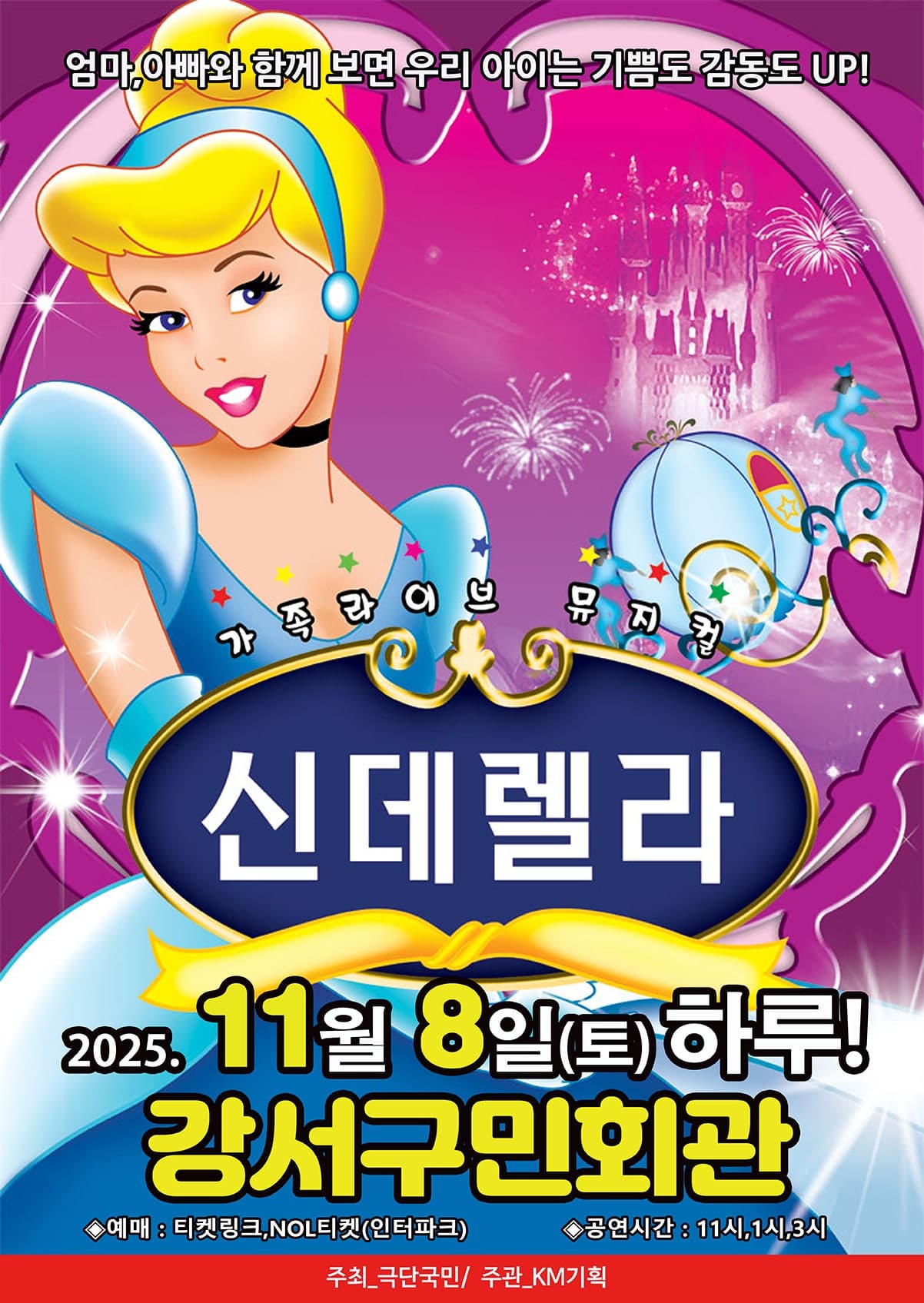 신데렐라 [서울 강서]